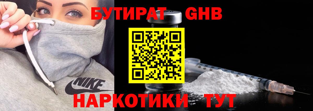 Бутират GHB  Бутират  Усть-Джегута  Вход с VPN 