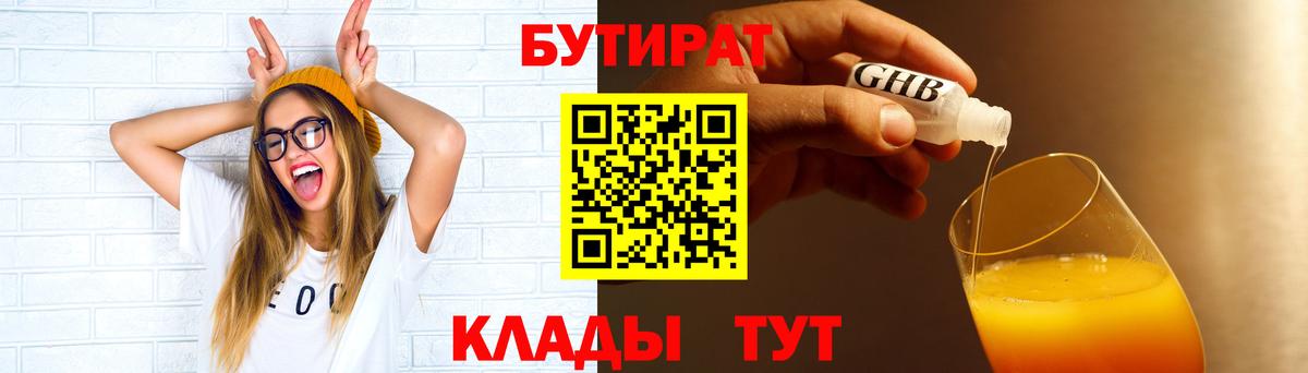 Бутират буратино Усть-Джегута
