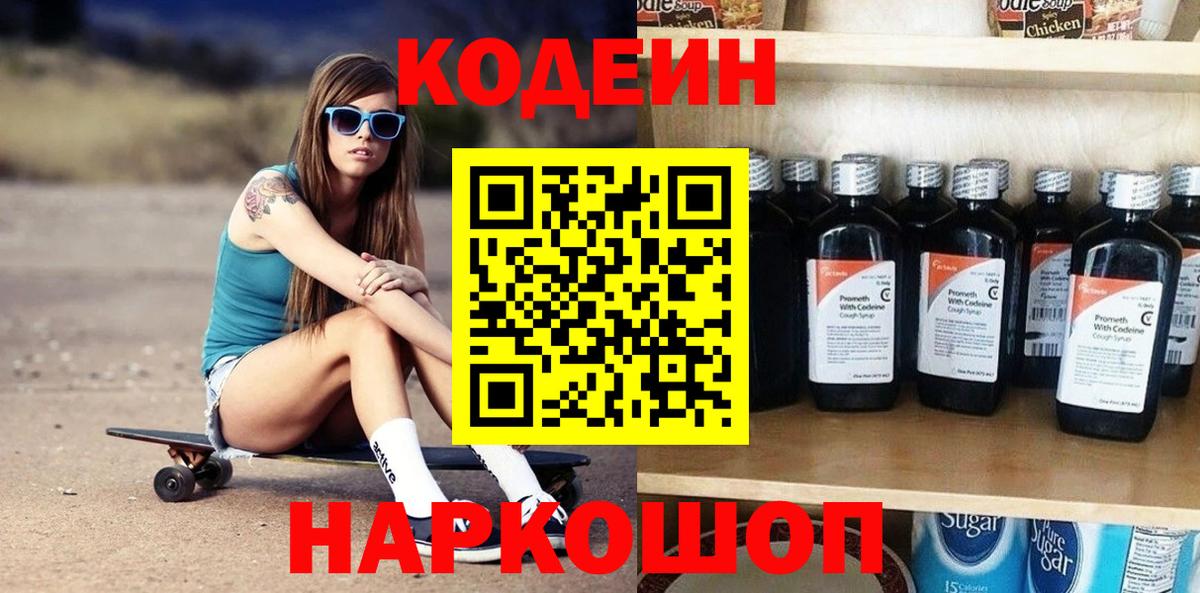 Кодеин Purple Drank  купить наркотик  Вход с VPN  Усть-Джегута  Кодеин Purple Drank 