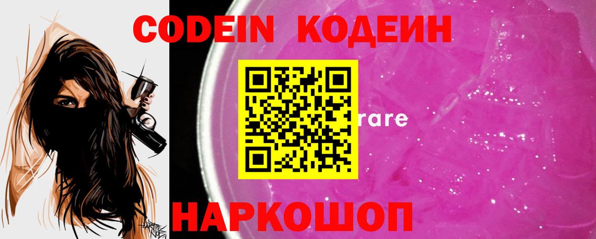 Codein Purple Drank Усть-Джегута
