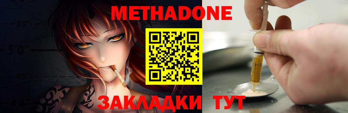 МЕТАДОН мёд  Метадон methadone  Вход с VPN  Усть-Джегута 