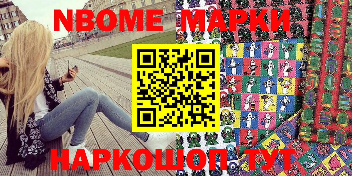 Усть-Джегута  Марки NBOMe 1,8мг  Вход с VPN 