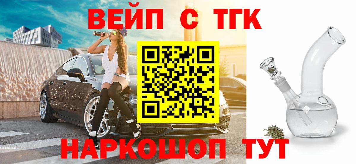 Дистиллят ТГК вейп с тгк Усть-Джегута