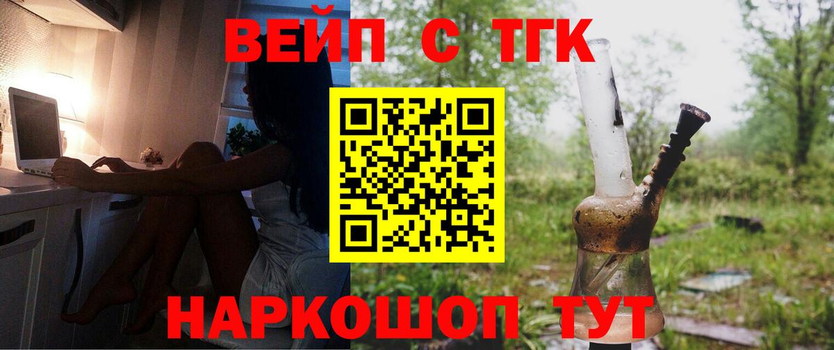 Дистиллят ТГК вейп  ТГК вейп с тгк  Усть-Джегута  Вход с VPN 